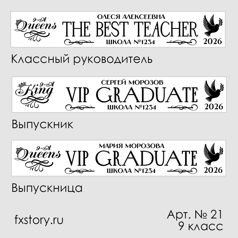 Лента наградная "Выпускник 9 класс". Арт. № 21 цвета в ассортименте.