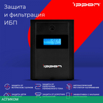 Источник бесперебойного питания Ippon Back Basic 1200 Euro черный (1687965)