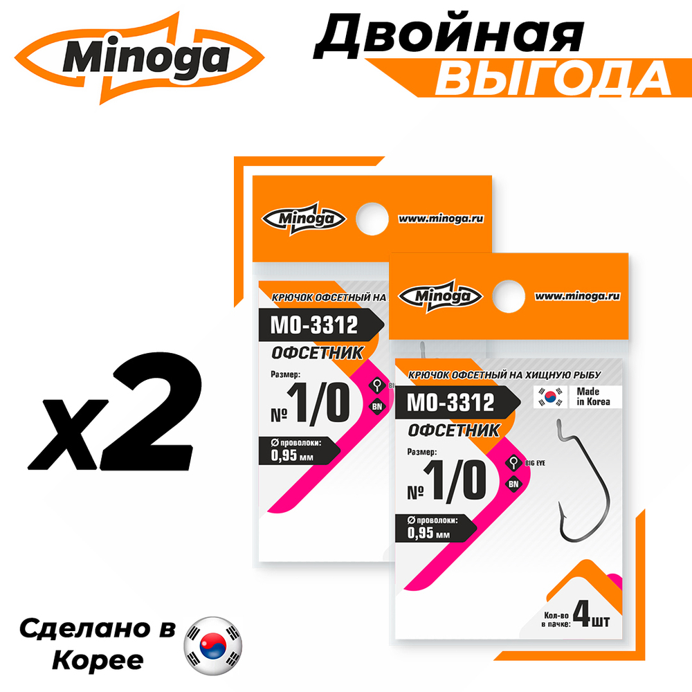 Офсетник MO-3312 №1/0 (2 уп по 4шт) Комплект крючков Minoga