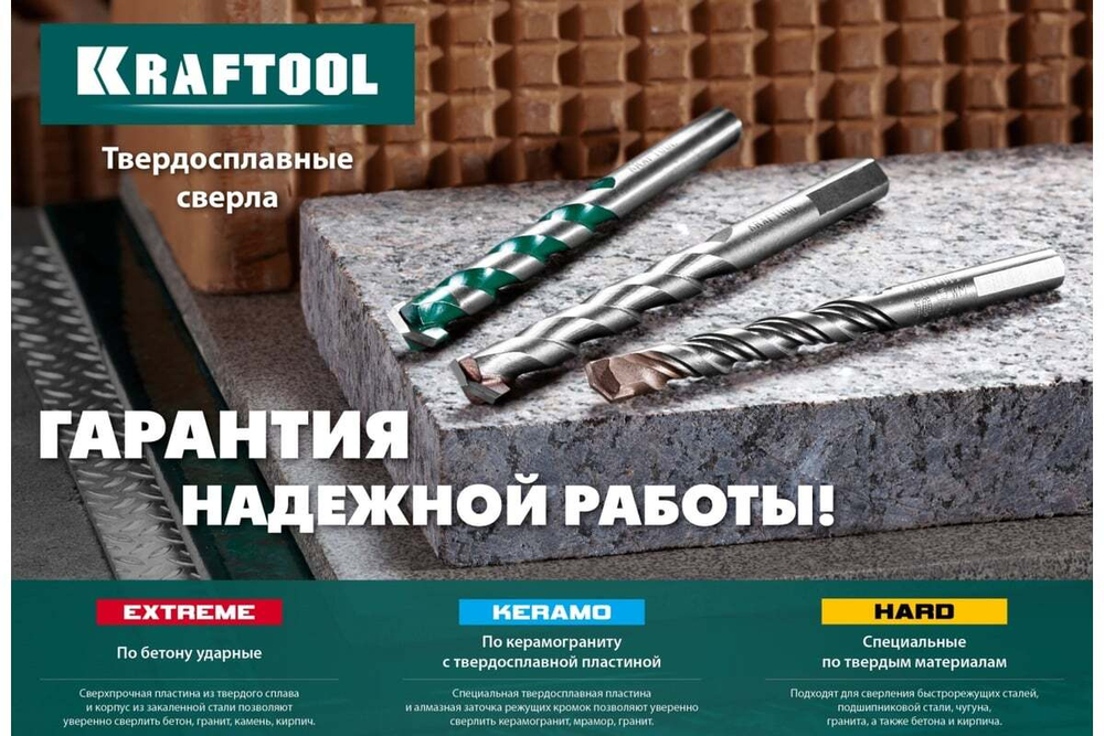 KRAFTOOL HARD 4 х 80 мм cверло специальное по твёрдым материалам