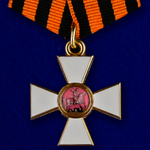 Орден Святого Георгия 4 степени (Знак)