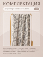 Покрывало двухстороннее Aurora Veil PAV008