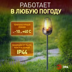 Светильник уличный ЭРА ERASF22-37 на солнечных батареях садовый Идеал 32 см