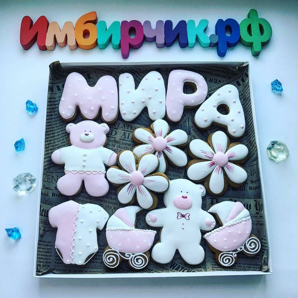 Имбирные пряники Имена Мира