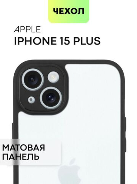 Чехол BROSCORP для Apple iPhone 15 Plus (арт.IP15PLUS-PP-PRO-WHITE )