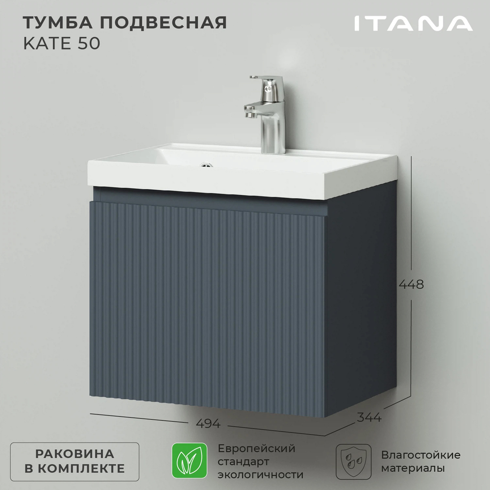 Комплект тумба подвесная Итана Kate 50 (494х344х448) с раковиной Clarissa 50 (Антрацит TP-860A)