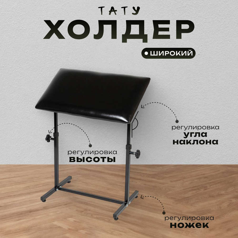 Холдер для тату Massagecomplekt, широкий, черный
