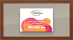 Рамка 30x100 для постера и фотографий