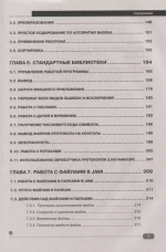 Книга: Яшин А. С., Сеттер Р. В. "JAVA НА ПРИМЕРАХ. ПРАКТИКА, ПРАКТИКА И ТОЛЬКО ПРАКТИКА"