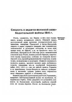 Галиция накануне Великой Войны 1914 года | Н. В. Ястребов