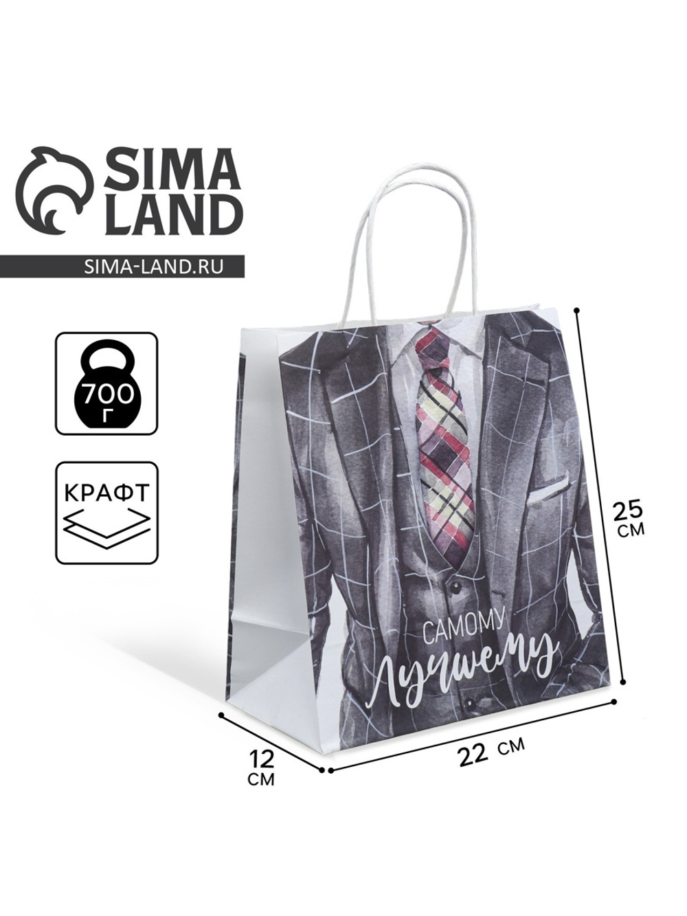 Пакет подарочный крафтовый, упаковка, «Самому лучшему», 22×25×12 см, 7992149, Китай