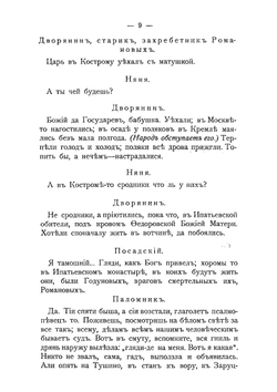 1613. Избрание на царство царя Михаила Федоровича Романова | Чаев Николай Александрович
