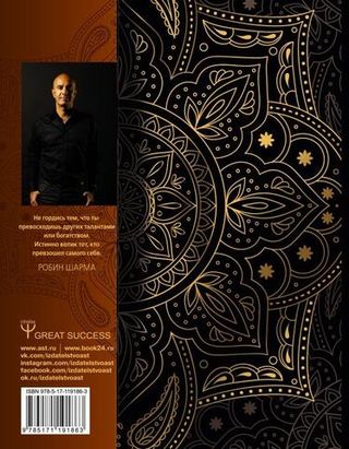 Монах, который продал свой «феррари». Притча об исполнении желаний и поиске своего предназначения. Робин Шарма