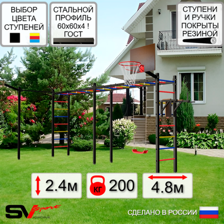 Уличная шведская стенка Sv Sport рукоход х 2 с комплектом турник прямой У54833К (Брусья/"Лодочка"/Щит баскет/Кронш бокс)