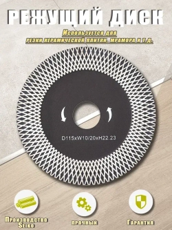 Алмазный диск для резки и заусовки плитки под 45