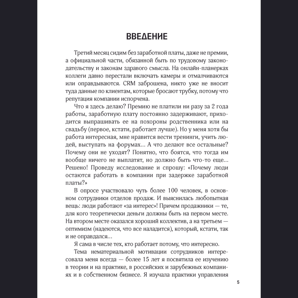 Мотивация онлайн- команды. Привлекай, вовлекай и удерживай удаленных сотрудников!