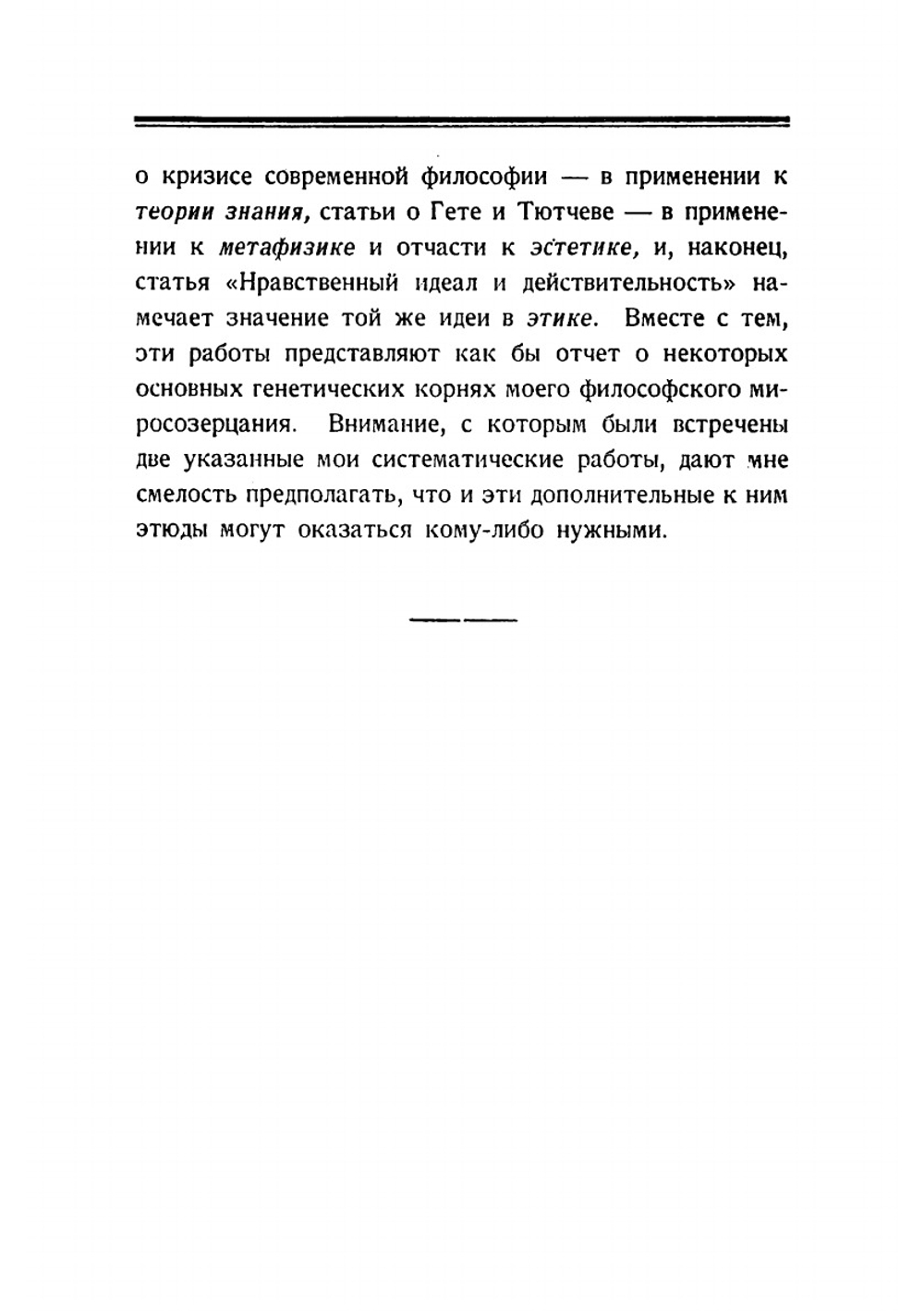 Живое знание | Франк Семен Людвигович