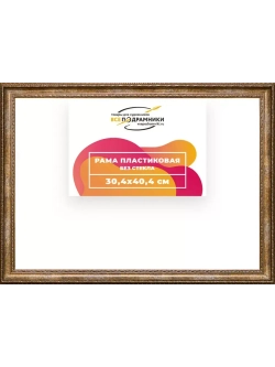 Рама 30x40 для картин и фотографий