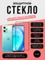 Защитные стекла