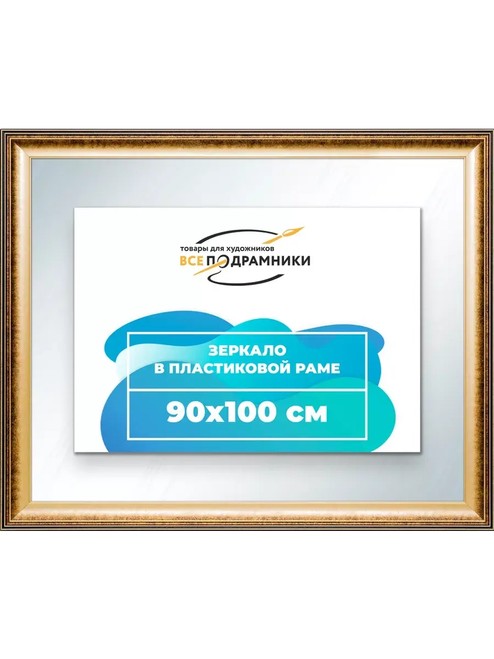 Зеркало 90x100 настенное в раме