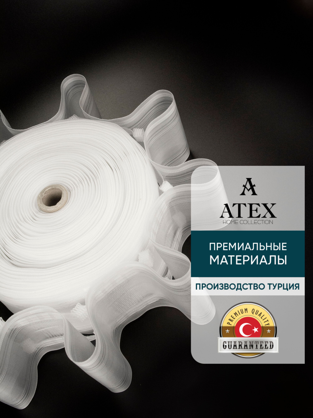 Шторная лента на трубу с петлями