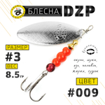 Блесна вращающая Grows Culture DZP A3 (8.5гр), 5шт/уп