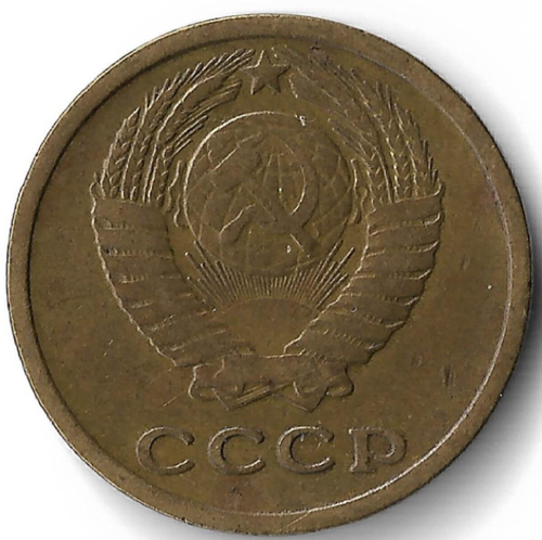 2 копейки 1966 (VF-XF)