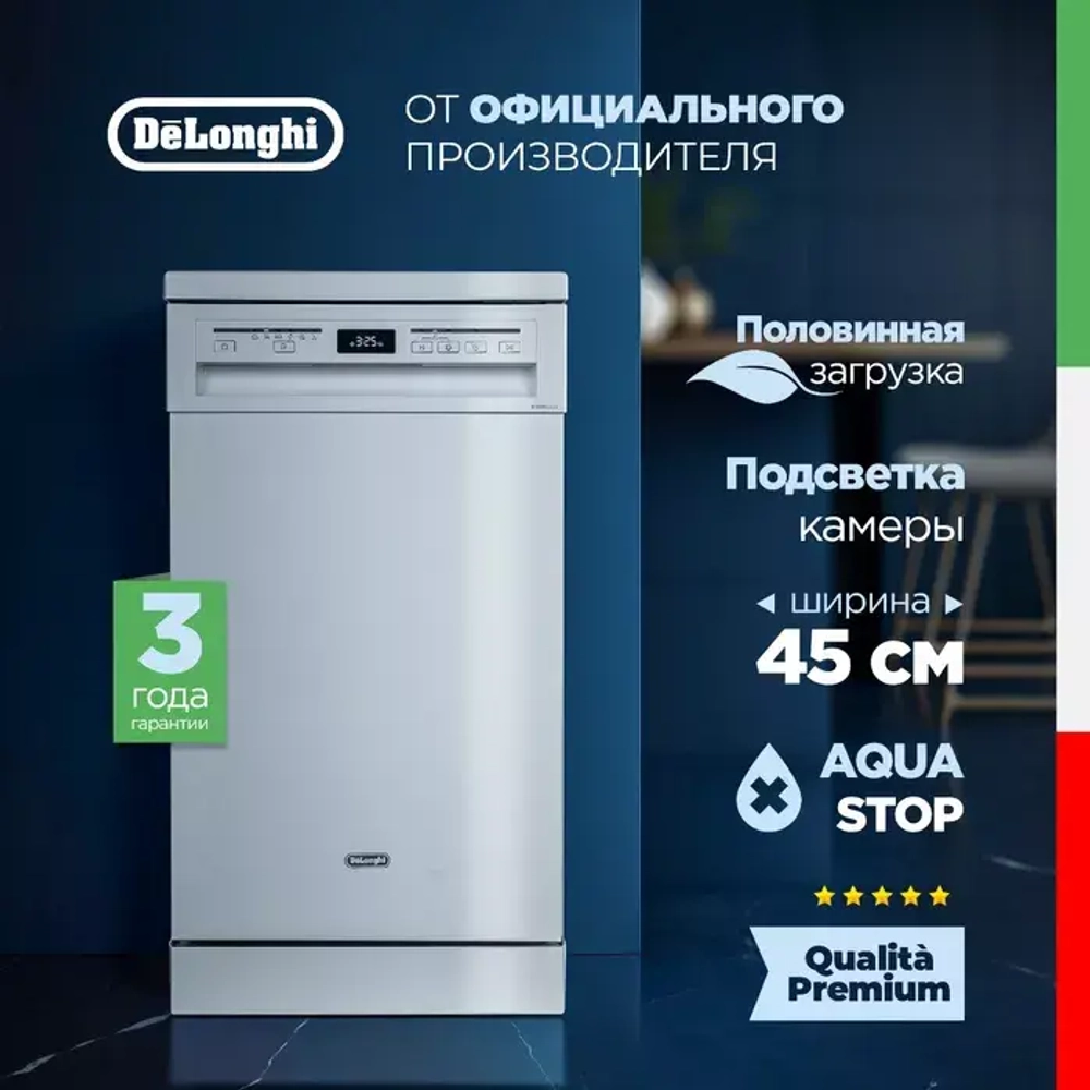DeLonghi Посудомоечная машина DDWS 09S Citrino