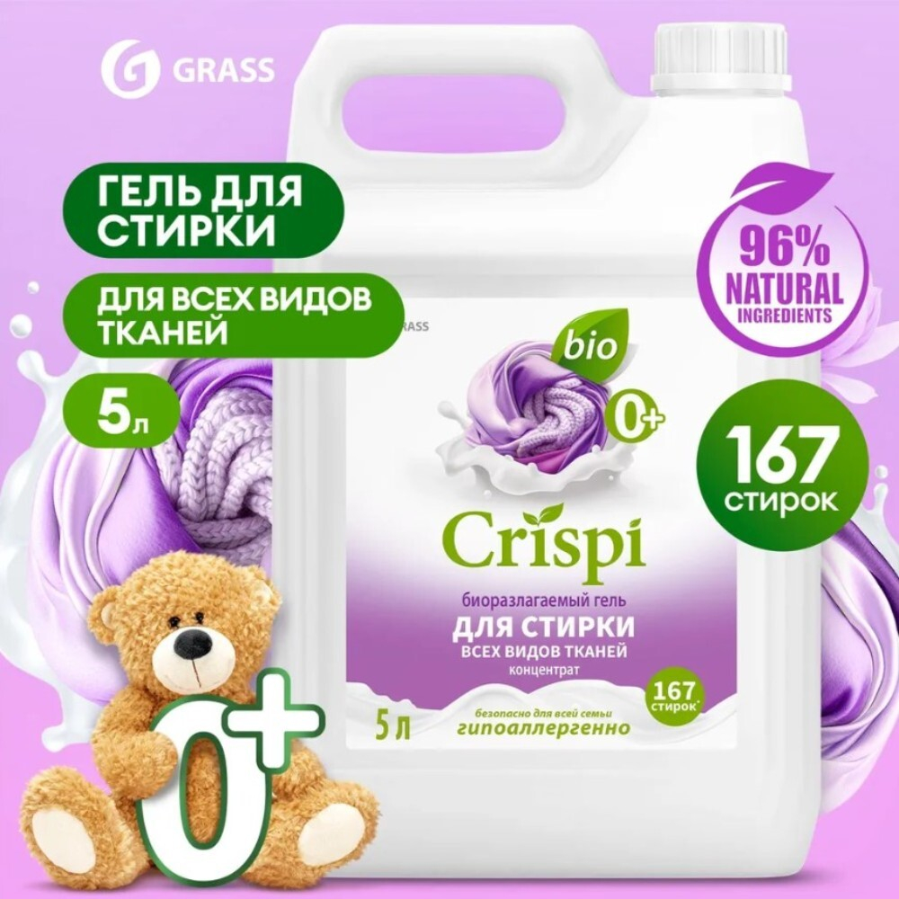 Гель для стирки CRISPI для всех тканей 5кг