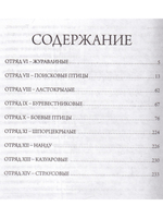 Жизнь животных. Птицы