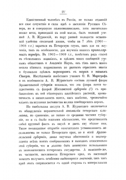 Почему необходимо заселение Архангельской губернии | Норман Александр Сергеевич