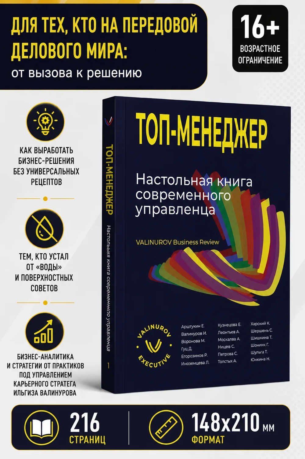 Топ-менеджер. Настольная книга современного управленца
