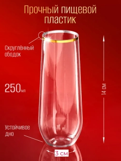 Набор пластиковых стаканов небьющихся