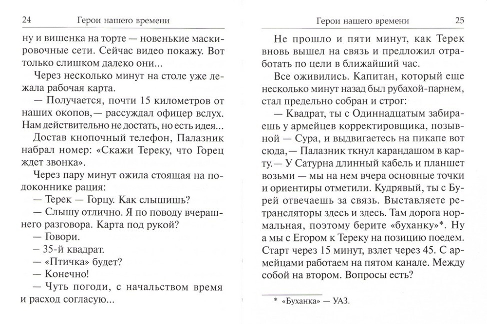 Рассказы о героях России. Специальная военная операция России на Украине. Выпуск 2
