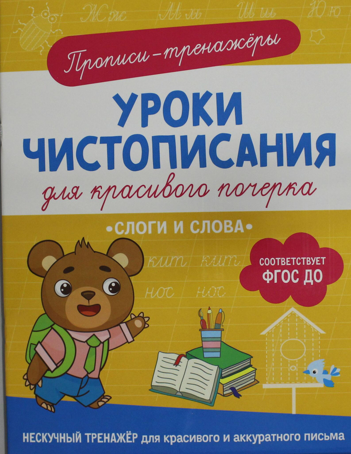 Слоги и слова