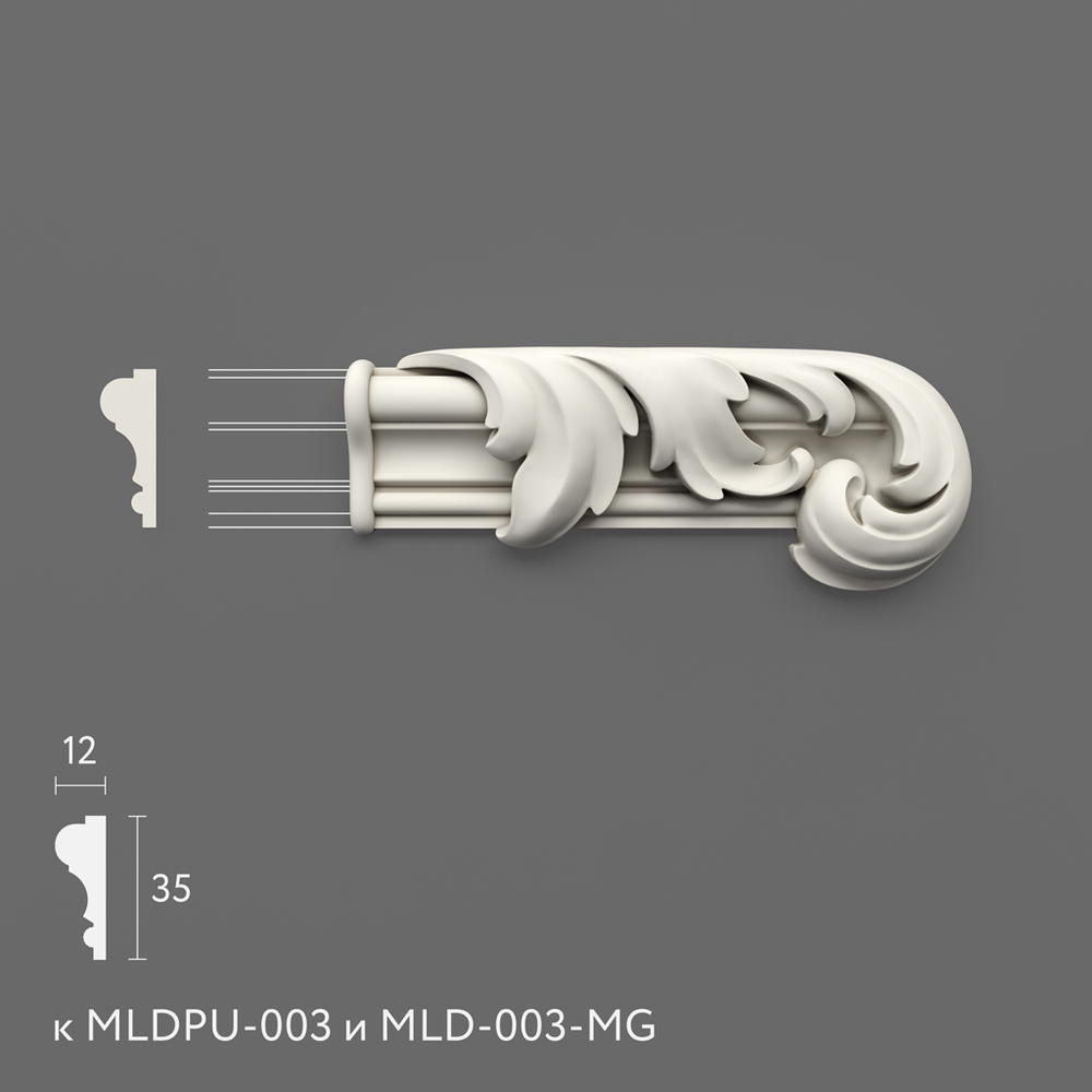 Вставка к молдингу NPU-435.1R