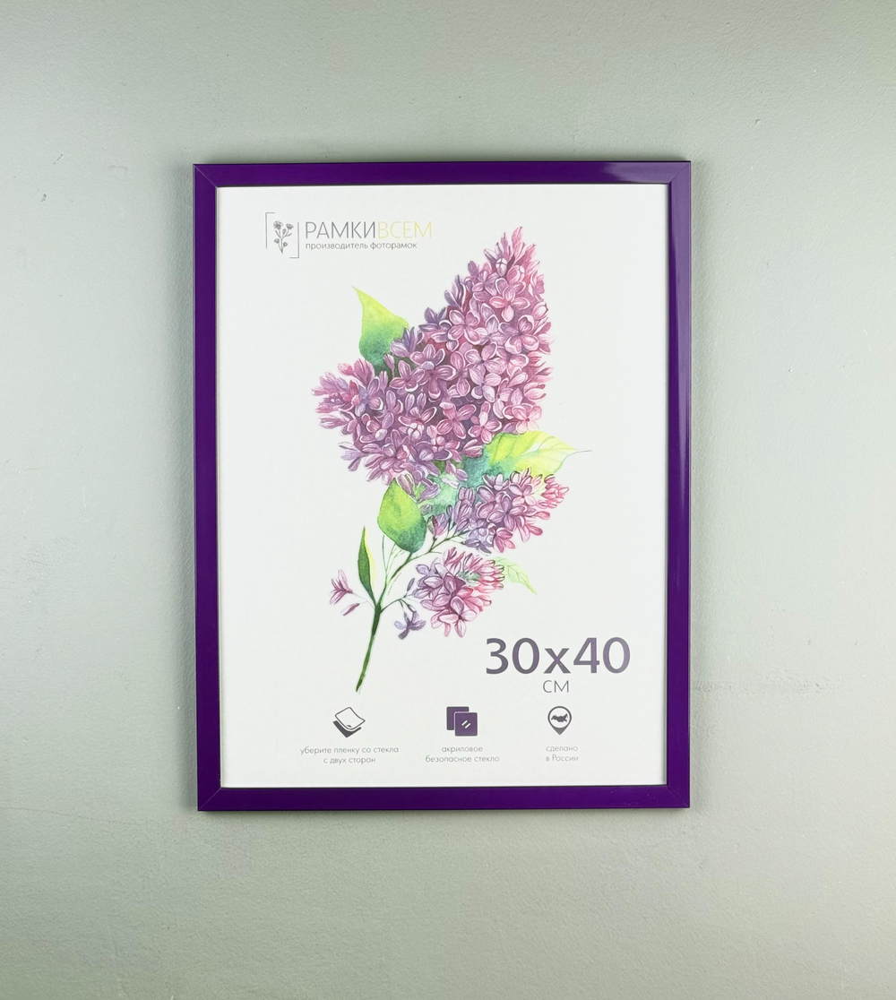 Фоторамка 30х40 см фиолетовая, без фактуры, арт. 3040.752270