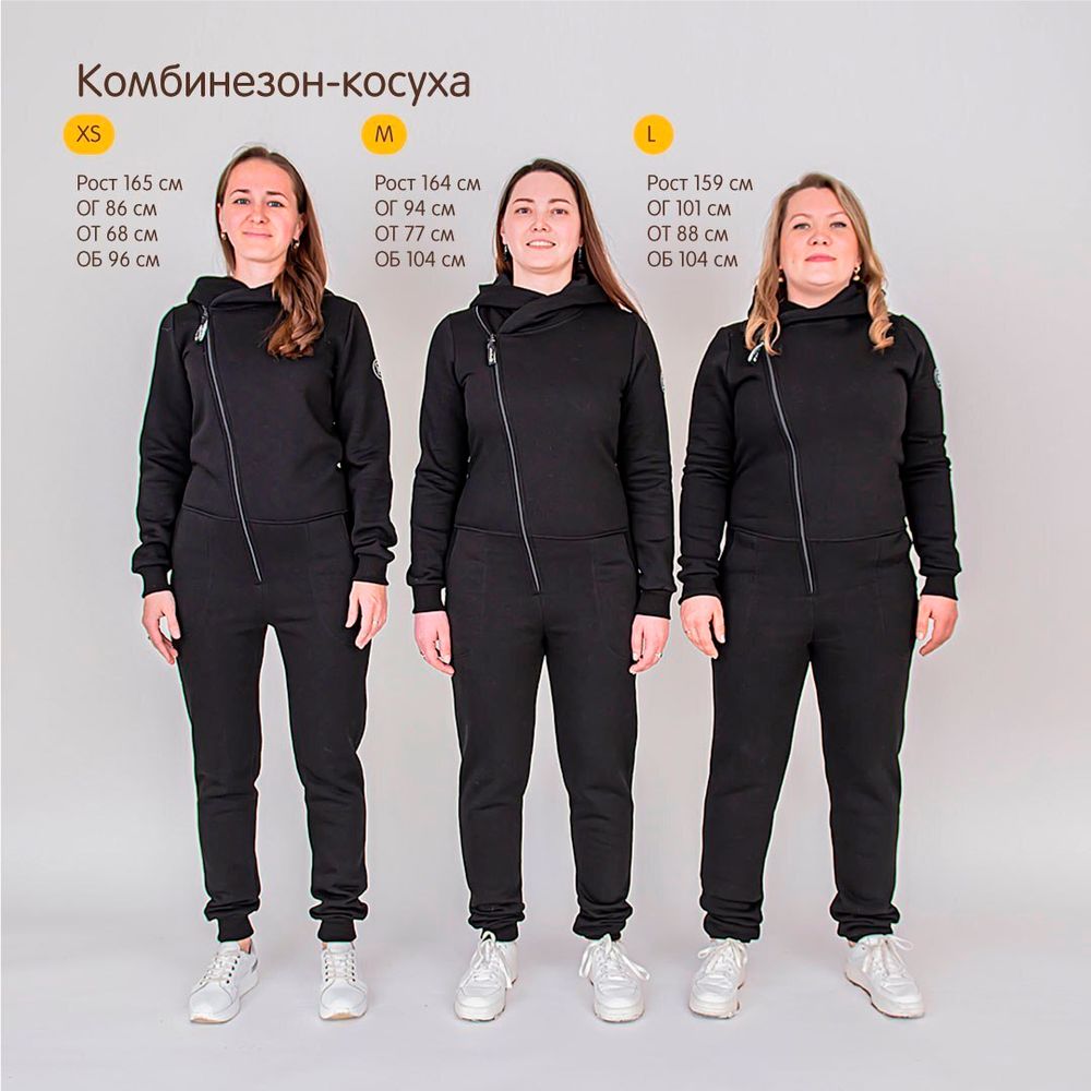 Комбинезон косуха с клапаном "Уголь" женский утепленный