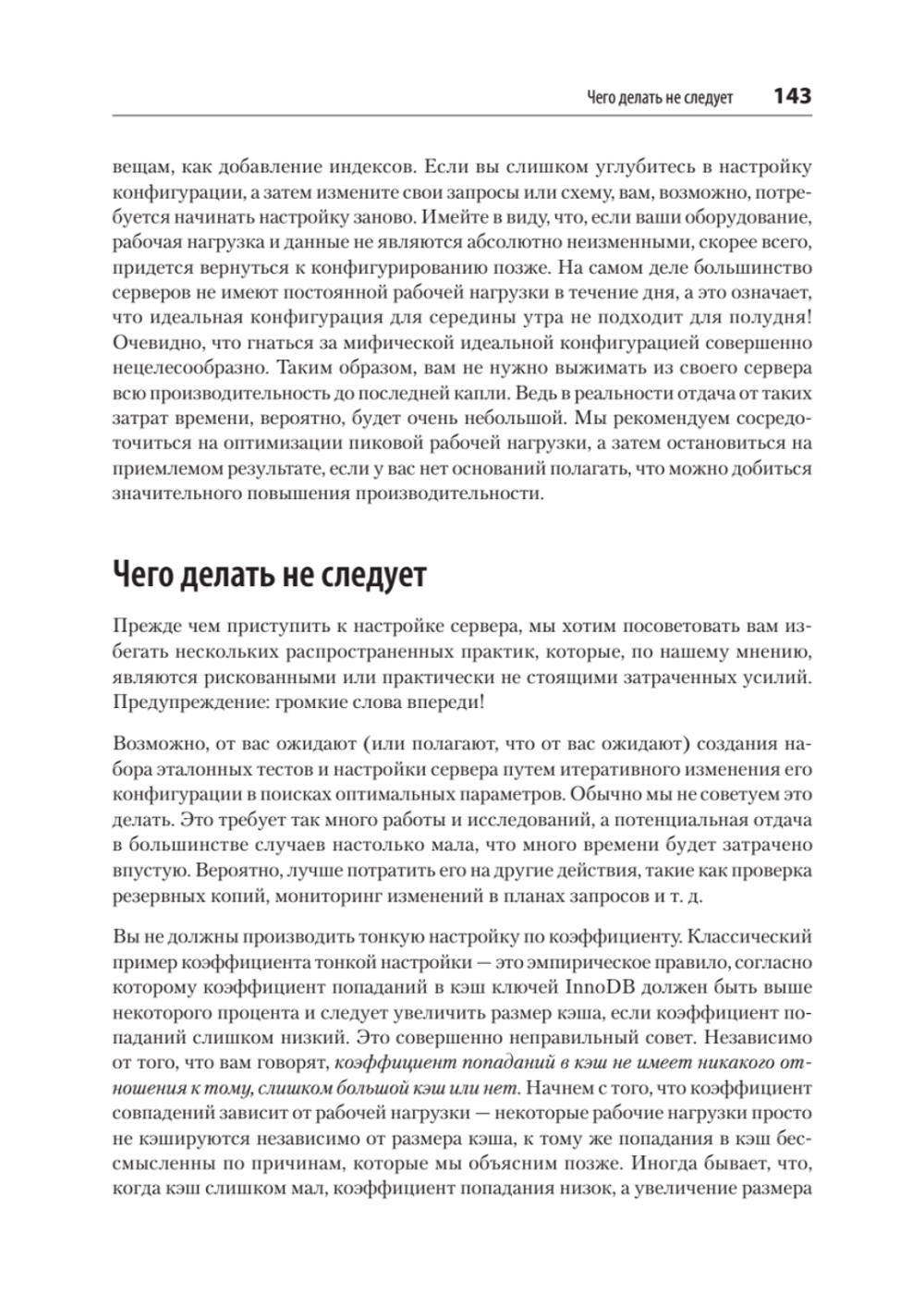 MySQL по максимуму. 4-е издание оптимизация, резервное копирование, репликация