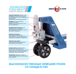 Тележка гидравлическая PFAFF HU-25-115TS г/п 2,5 тонны