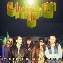 Чиж & Co - Лучшие Блюзы И Баллады (LP) Новая запечатанная виниловая пластинка + ПОДАРОК