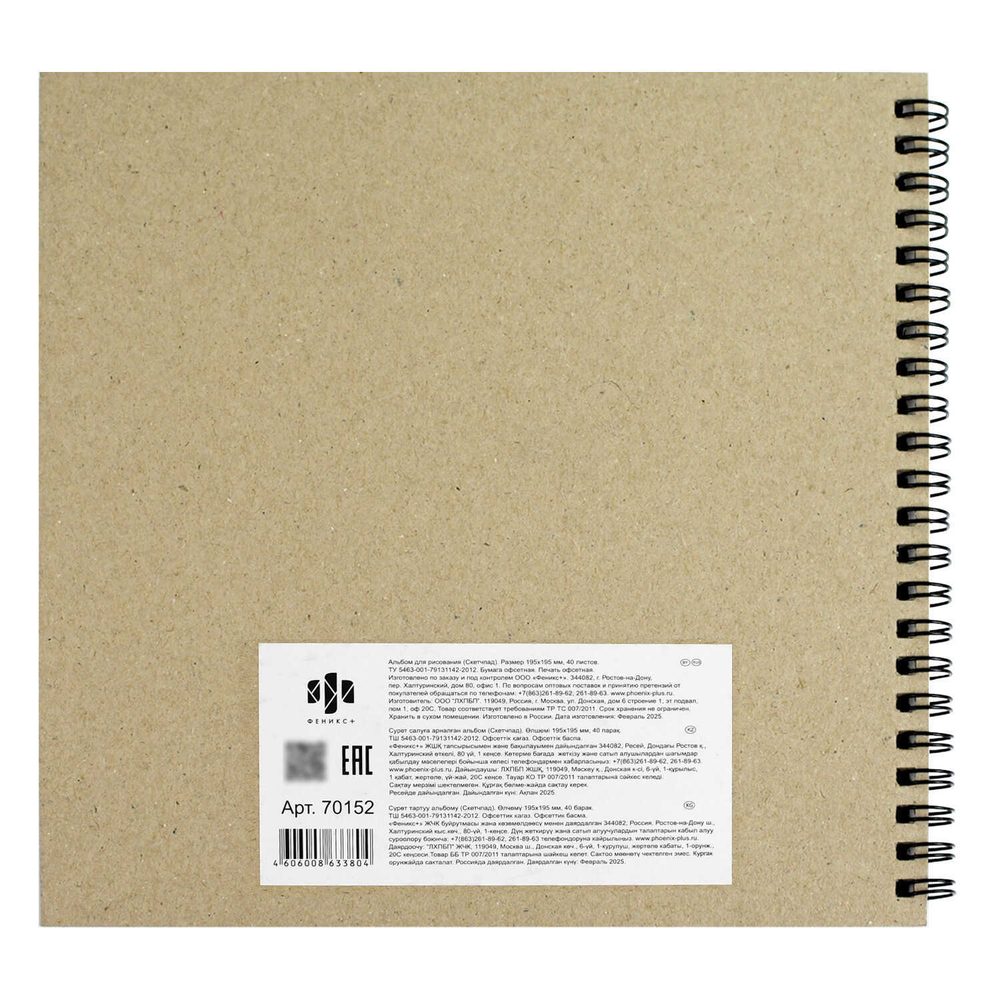 Альбом для рисования (Скетчпад) 195x195 мм, 40 л, блок - белый офсет 100 г/м², арт. 70152 НОВЫЕ СКАЗКИ /обложка полноцветная печать, гребень по короткой стороне, выборочный  УФ-лак/