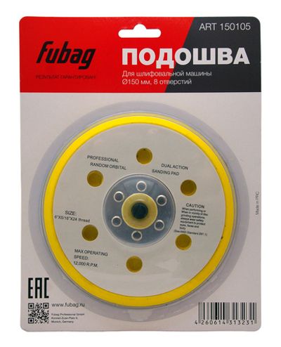 Подошва Fubag к шлифовальной машинке 150мм 8 отверстий   150105