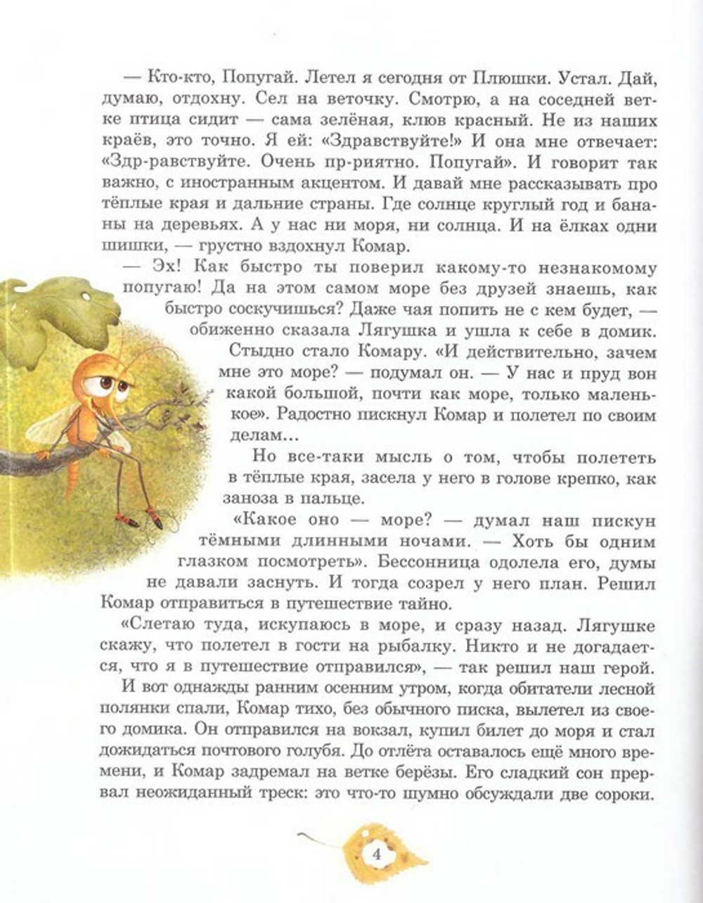 Улыбка в облаках. Татьяна Синичкина