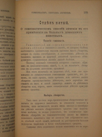 "Иллюстрированный гомеопатический лечебник для домашних животных. Руководство к предупреждению и гомеопатическому лечению болезней лошадей, рогатого скота, овец, свиней, собак и домашней птицы". Вильмар Швабе. 1880г.