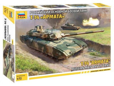 Российский основной боевой танк Т-14 "Армата" (Звезда)