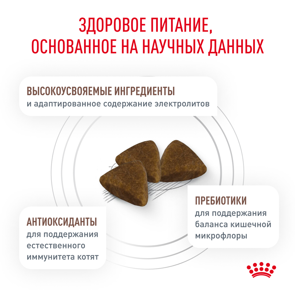 Royal Canin Gastrointestinal Kitten Гастроинтестинал Киттен Корм сухой диета для котят от 2 до 10 месяцев при нарушениях пищеварения 1кг