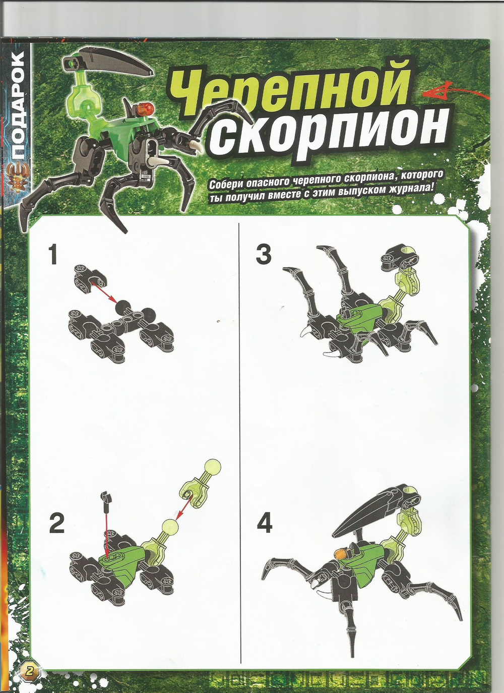 LEGO Bionicle: Черепной Скорпион 601601 — Scorpion — Лего Бионикл