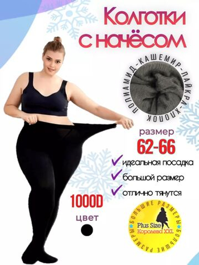 Колготки теплые зимние черные с начесом плотные