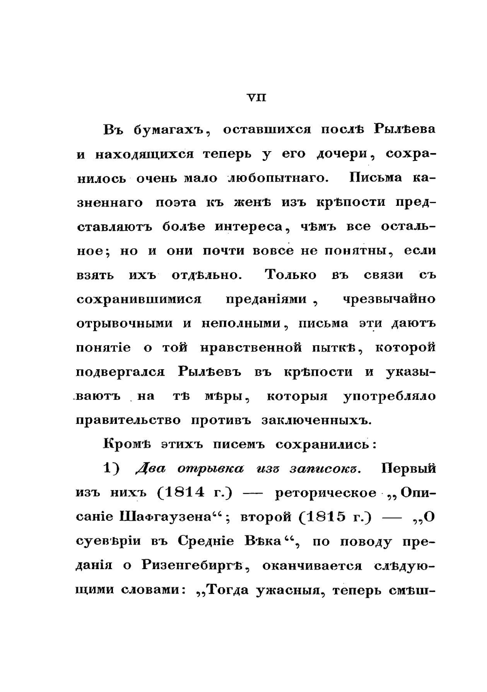 Полное собрание сочинений К.Ф. Рылеева | Рылеев Кондратий Федорович